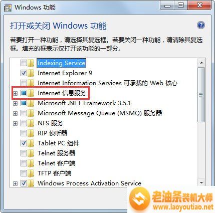 Win7系统Internet信息服务（IIS）管理器在哪里打开？
