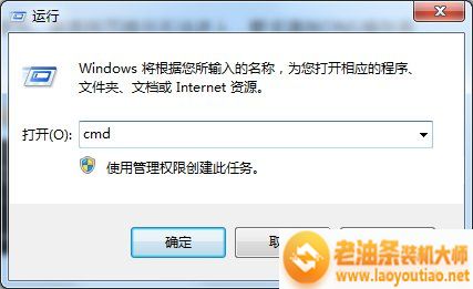 Windows7怎么清除DNS缓存？