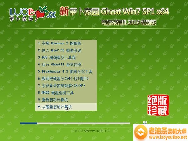 (已激活)双十一特别版萝卜家园Ghost windows7 64位旗舰版下载