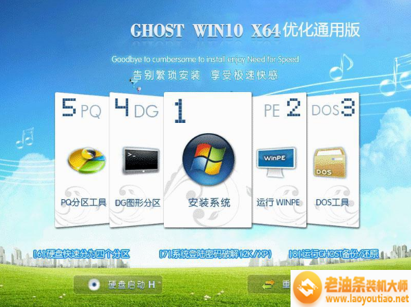 站长推荐Ghost win10 X64优化通用版小白专属系统下载安装