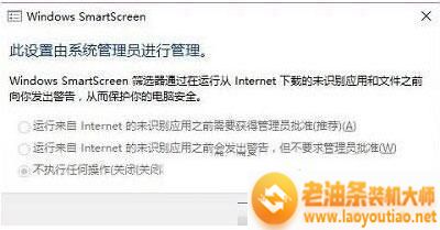 解决Win10设置SmartScreen提示“此设置由系统管理员进行管理”