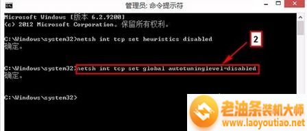 输入"netsh int tcp set globalautotuninglevel=disabled"