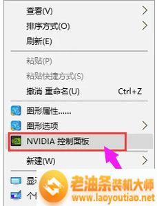 如何在win8.1系统正确设置NVIDIA英伟达显卡属性