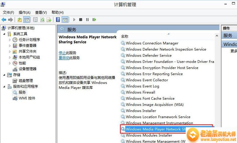 Win8.1系统关闭Windows Media Player网络共享服务的方法