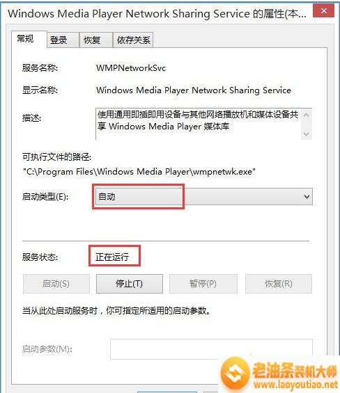 Win8.1系统关闭Windows Media Player网络共享服务的方法