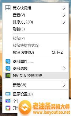 打开“NVIDIA控制面板”