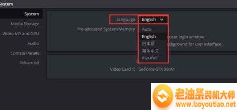 win7系统下达芬奇调色软件如何修改显示语言为中文