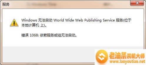 win7新建IIS站点提示无法启动world wide web publishing服务怎么办