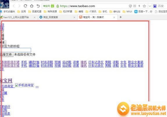 (已修复)Win7系统打开天猫淘宝官网网页出现乱码怎么办？