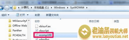 目录C：\Windows\SysWOW64