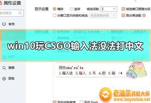 windows10电脑玩CSGO输入法没法输入中文的修复教程