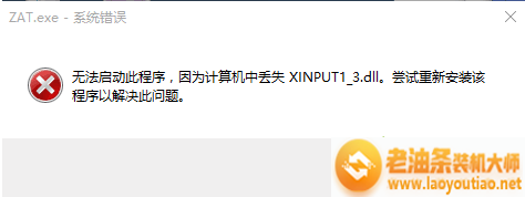 电脑管家解决玩游戏时提示丢失XINPUT1_3.dll的方法