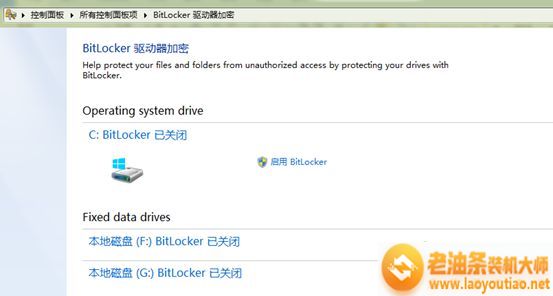打开BitLocker驱动器加密