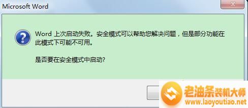 win8打开word2013文档“microsoft windows已停止工作”的解决方法