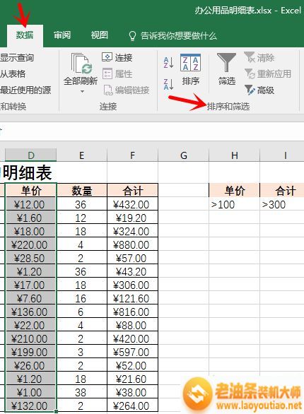 必备技能Win7系统Excel表格高级筛选功能的使用方法