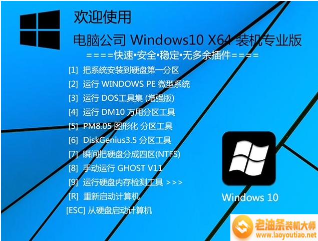 电脑公司Win10简体中文家庭版32位激活工具老油条装机大师