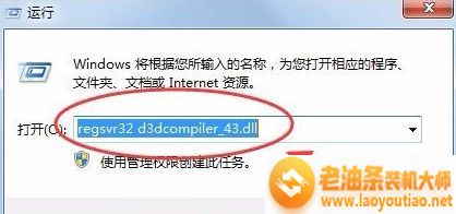 电脑提示d3dcompiler43.dll文件丢失如何找回