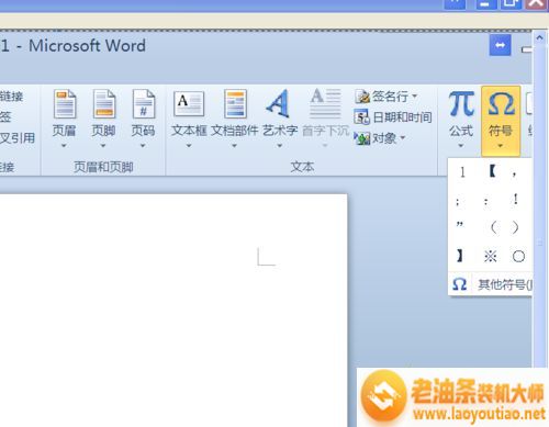 windows10系统下在WORD2010插入带圆圈数字的步骤3