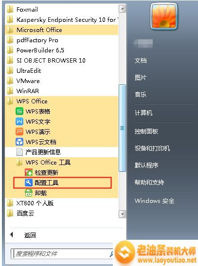 电脑中WPS卸载后Office文档无法正常显示图标的解决方法1