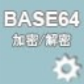 Base64字符串加密解密器