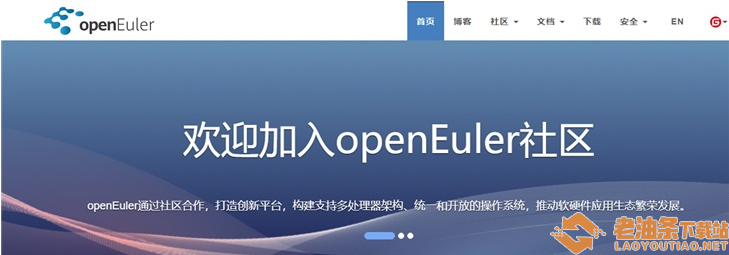 华为正式发布 openEuler 系商业发行版操作系统
