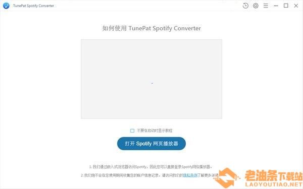 TunePat Spotify Converter(音频转换工具)下载v1.3.4官方版1