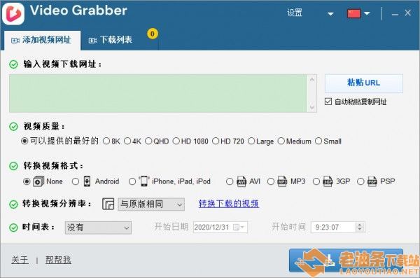Auslogics Video Grabber(视频下载工具)下载v1.0.0.2中文免费版1