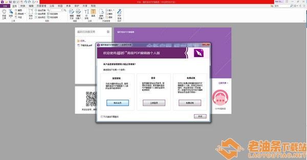 福昕PDF编辑器v11.0.211.50686官方版1